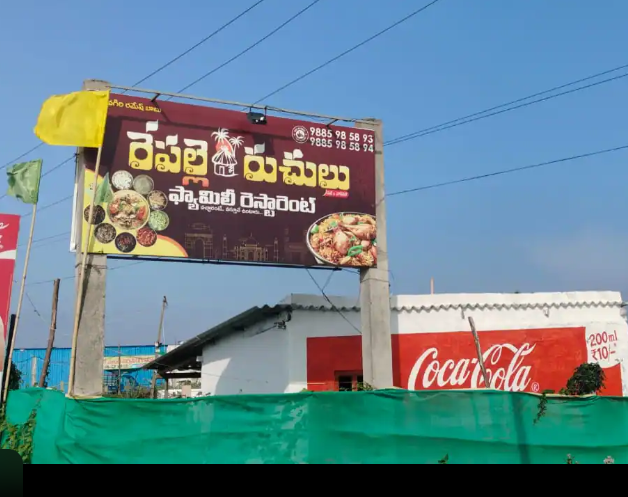 Repalle Ruchullu